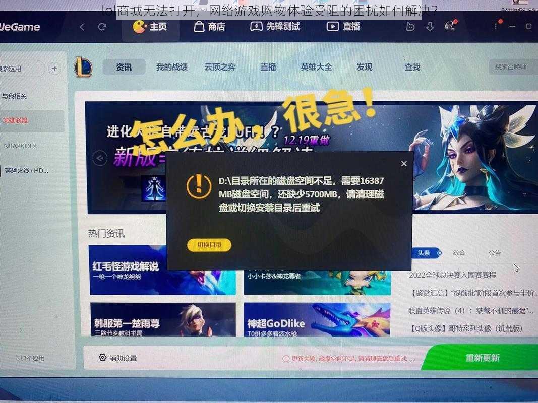 lol商城无法打开，网络游戏购物体验受阻的困扰如何解决？