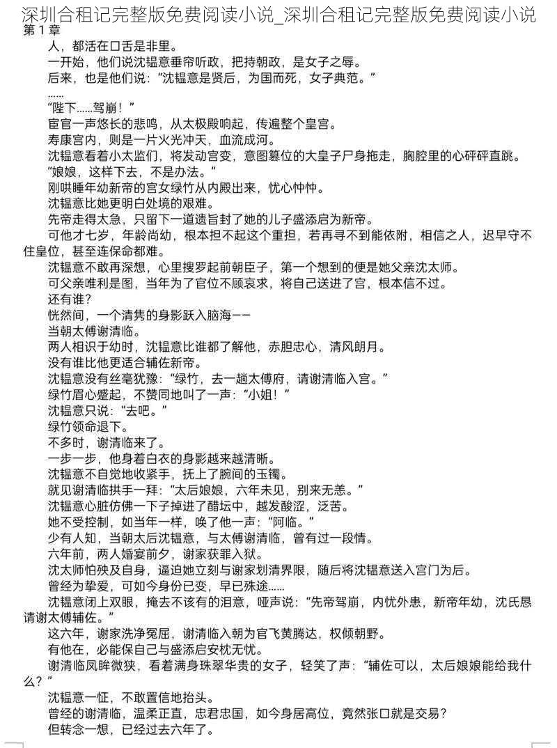深圳合租记完整版免费阅读小说_深圳合租记完整版免费阅读小说