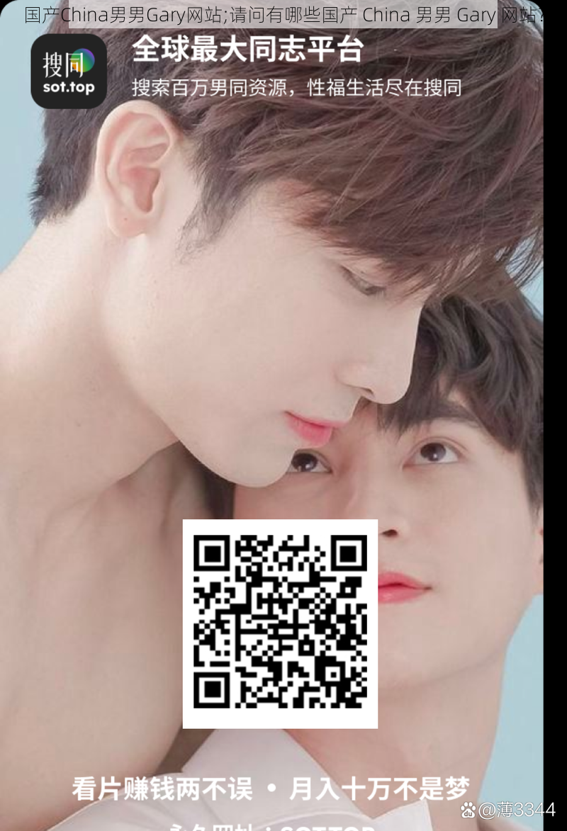 国产China男男Gary网站;请问有哪些国产 China 男男 Gary 网站?