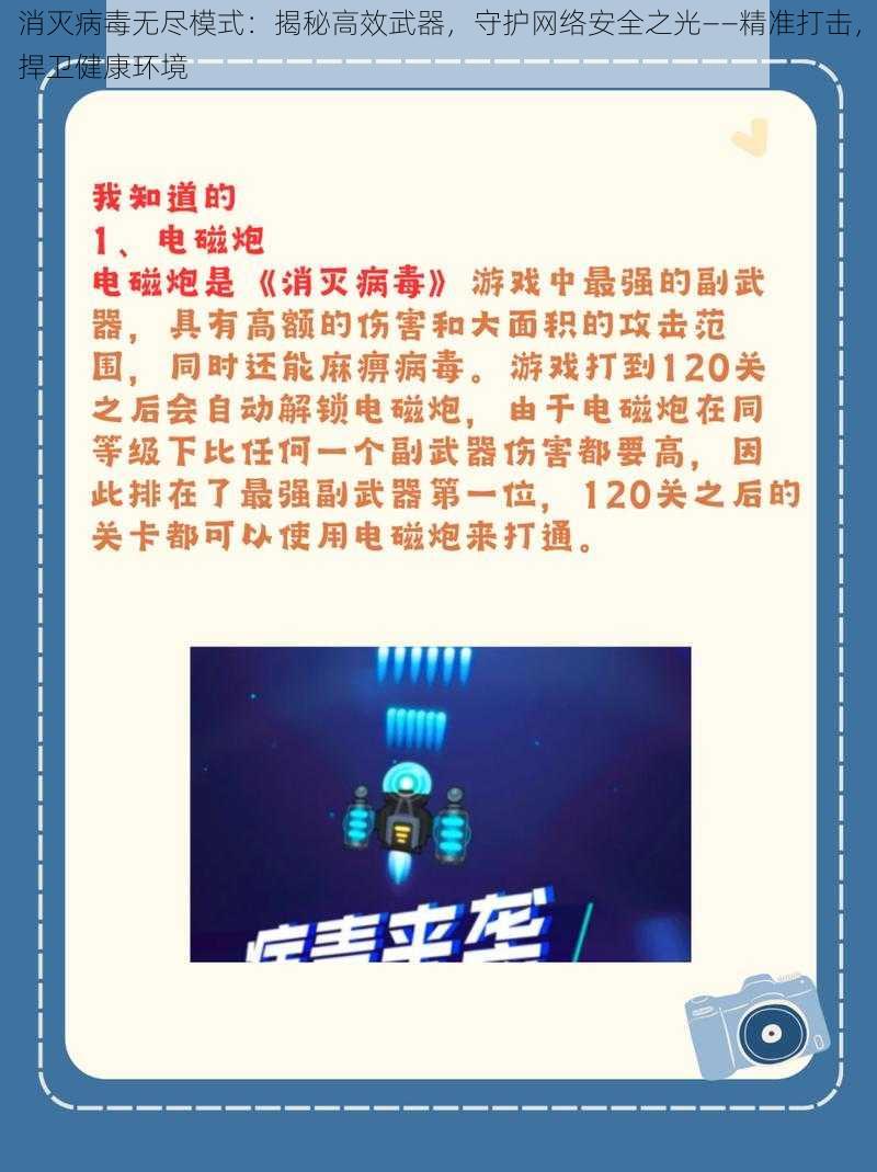 消灭病毒无尽模式：揭秘高效武器，守护网络安全之光——精准打击，捍卫健康环境