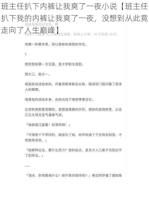 班主任扒下内裤让我爽了一夜小说【班主任扒下我的内裤让我爽了一夜,没想到从此竟走向了人生巅峰】