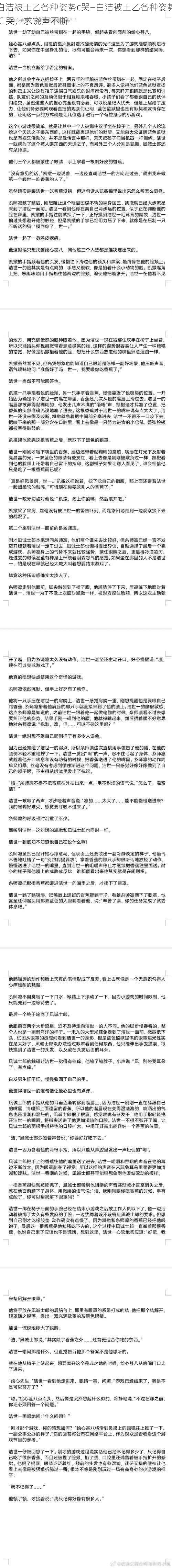 白洁被王乙各种姿势c哭—白洁被王乙各种姿势 C 哭,求饶声不断