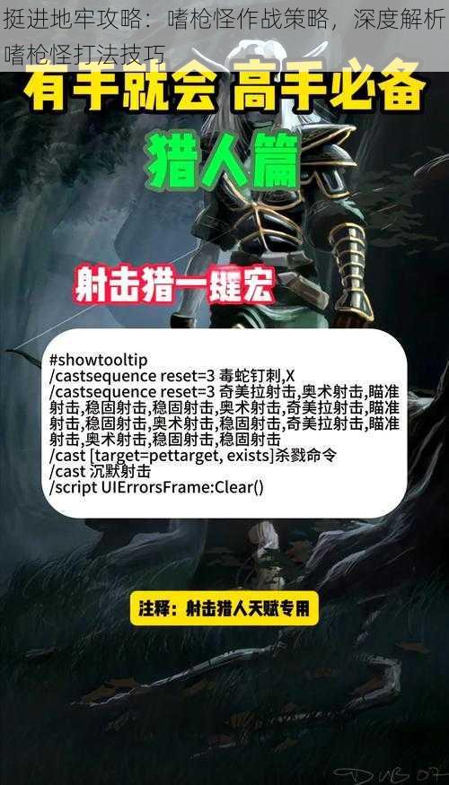 挺进地牢攻略:嗜枪怪作战策略,深度解析嗜枪怪打法技巧