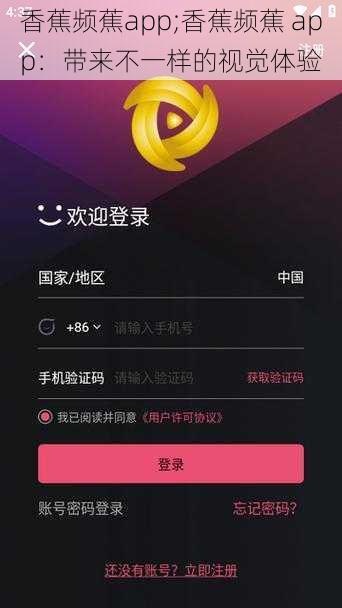 香蕉频蕉app;香蕉频蕉 app:带来不一样的视觉体验