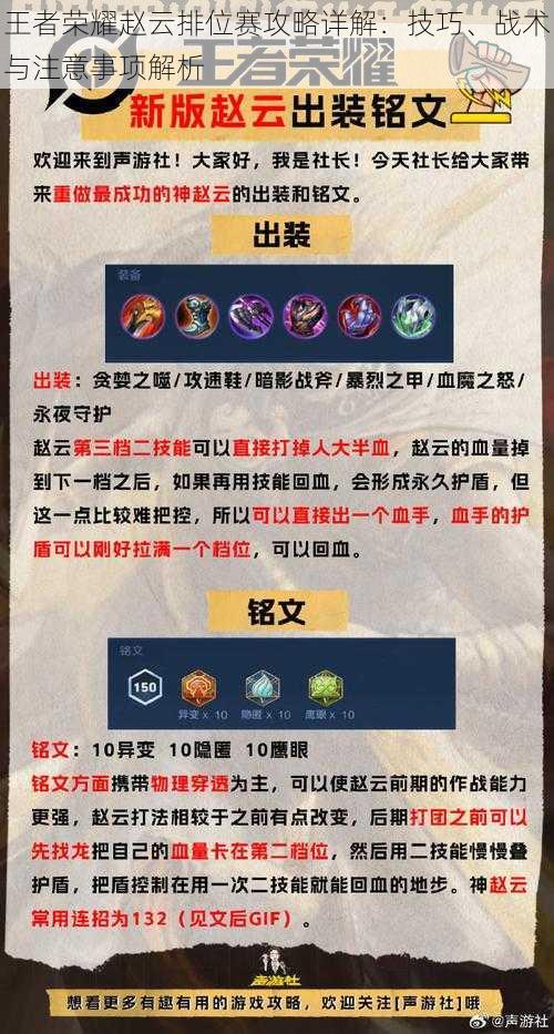 王者荣耀赵云排位赛攻略详解：技巧、战术与注意事项解析