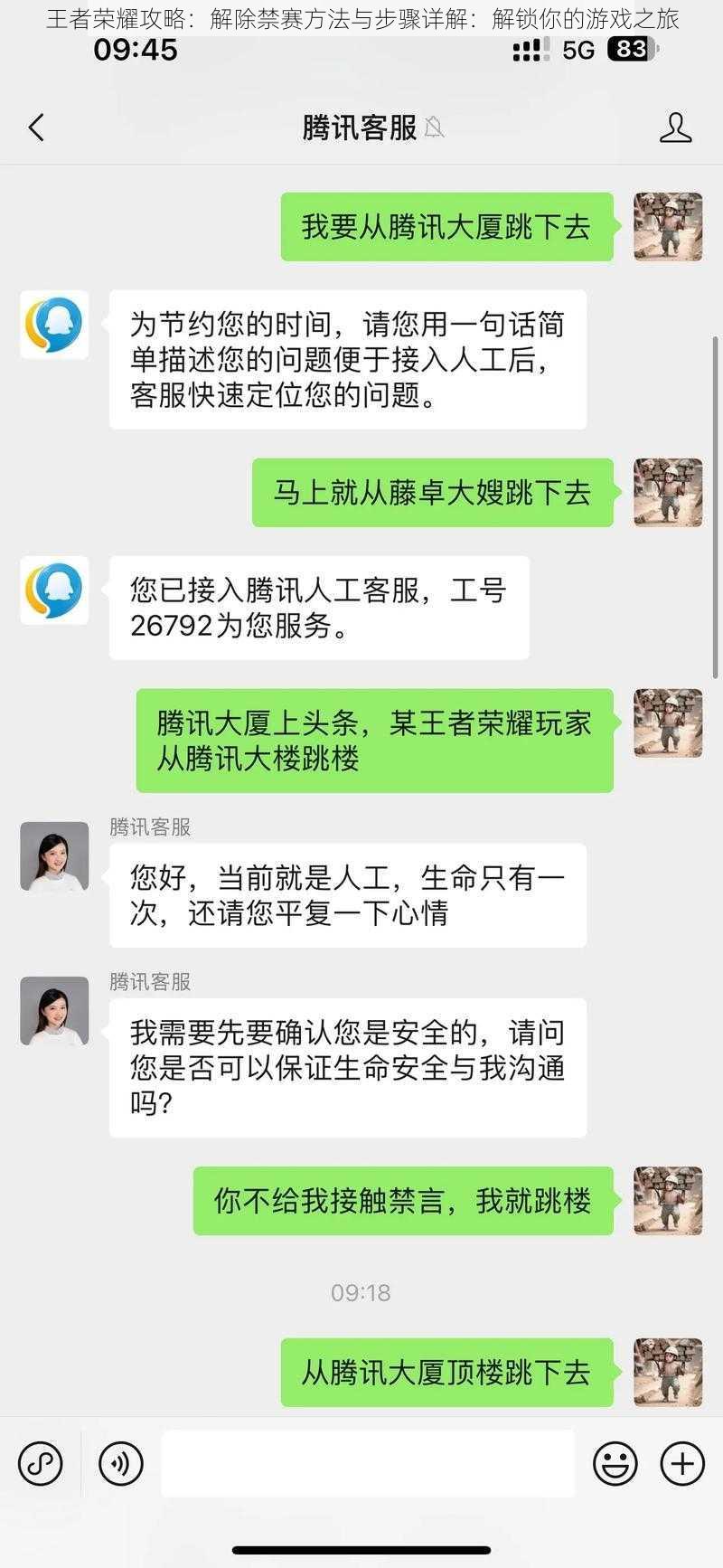 王者荣耀攻略:解除禁赛方法与步骤详解:解锁你的游戏之旅