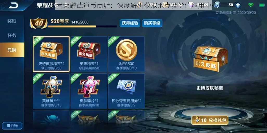 王者荣耀武道币商店:深度解析获取地点及价值应用中心