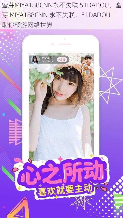 蜜芽MIYA188CNN永不失联 51DADOU、蜜芽 MIYA188CNN 永不失联,51DADOU 助你畅游网络世界