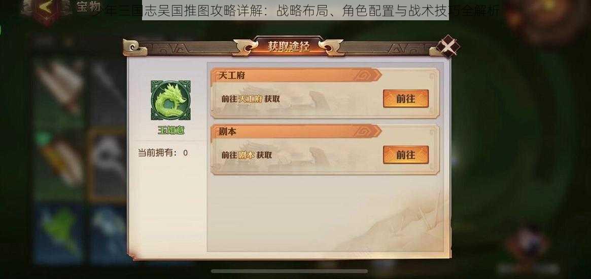 少年三国志吴国推图攻略详解：战略布局、角色配置与战术技巧全解析