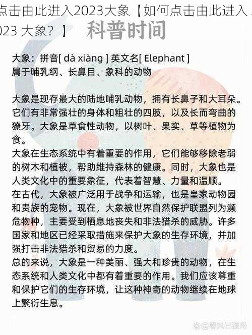 点击由此进入2023大象【如何点击由此进入 2023 大象？】