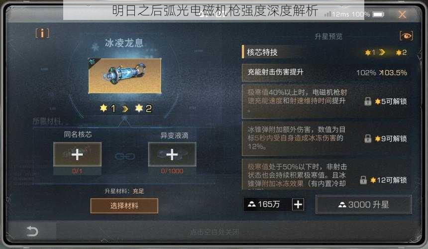 明日之后弧光电磁机枪强度深度解析