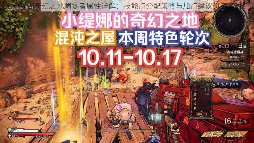 小缇娜奇幻之地凋零者属性详解:技能点分配策略与加点建议研究探讨