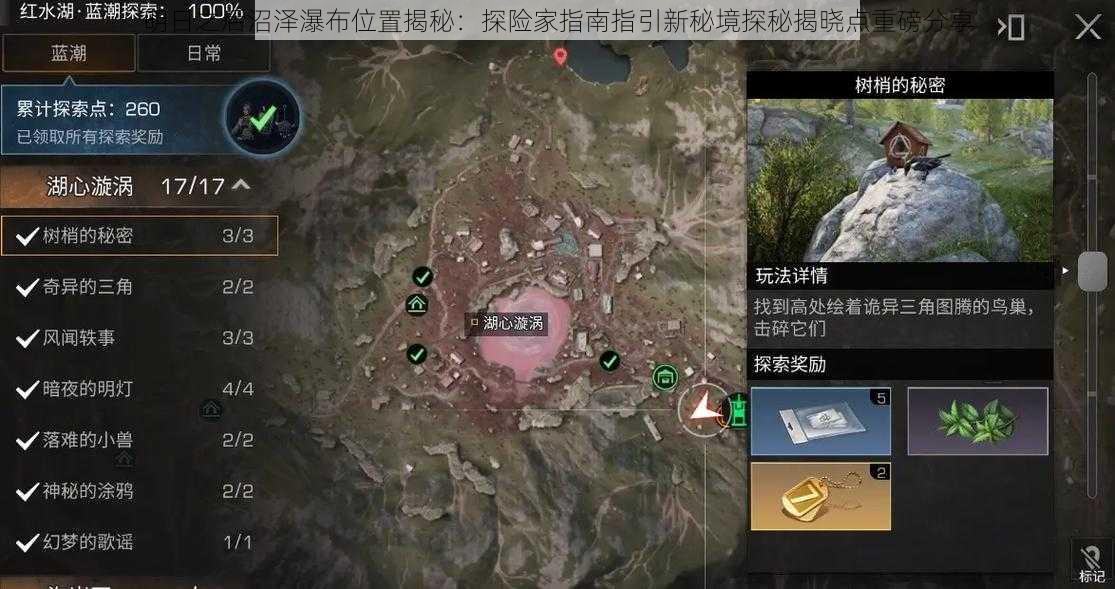 明日之后沼泽瀑布位置揭秘：探险家指南指引新秘境探秘揭晓点重磅分享