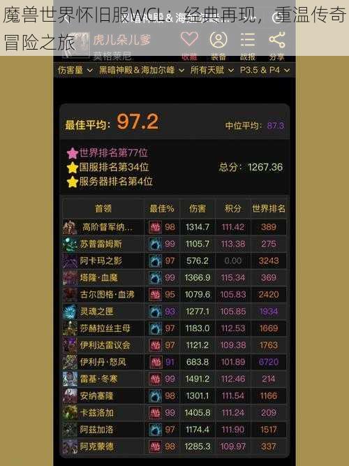 魔兽世界怀旧服WCL：经典再现，重温传奇冒险之旅