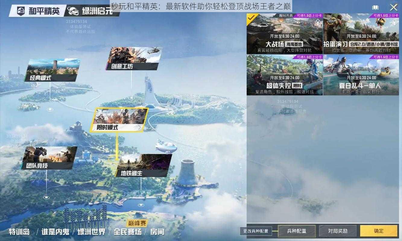 秒玩和平精英：最新软件助你轻松登顶战场王者之巅