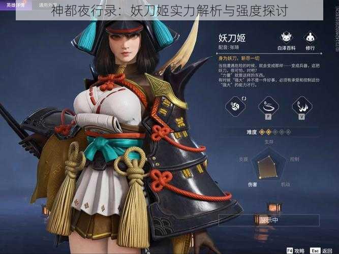 神都夜行录：妖刀姬实力解析与强度探讨