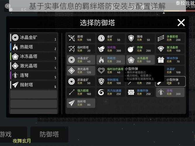 基于实事信息的羁绊塔防安装与配置详解