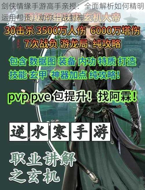 剑侠情缘手游高手亲授:全面解析如何精明运用帮贡,助你一战封神