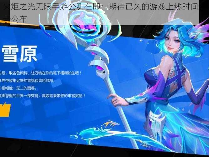 火炬之光无限手游公测在即:期待已久的游戏上线时间终于公布