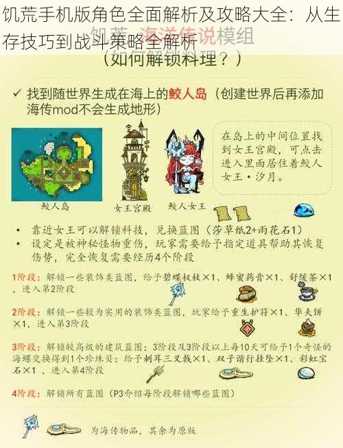饥荒手机版角色全面解析及攻略大全：从生存技巧到战斗策略全解析