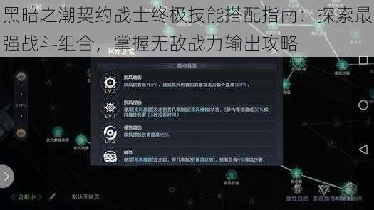 黑暗之潮契约战士终极技能搭配指南:探索最强战斗组合,掌握无敌战力输出攻略